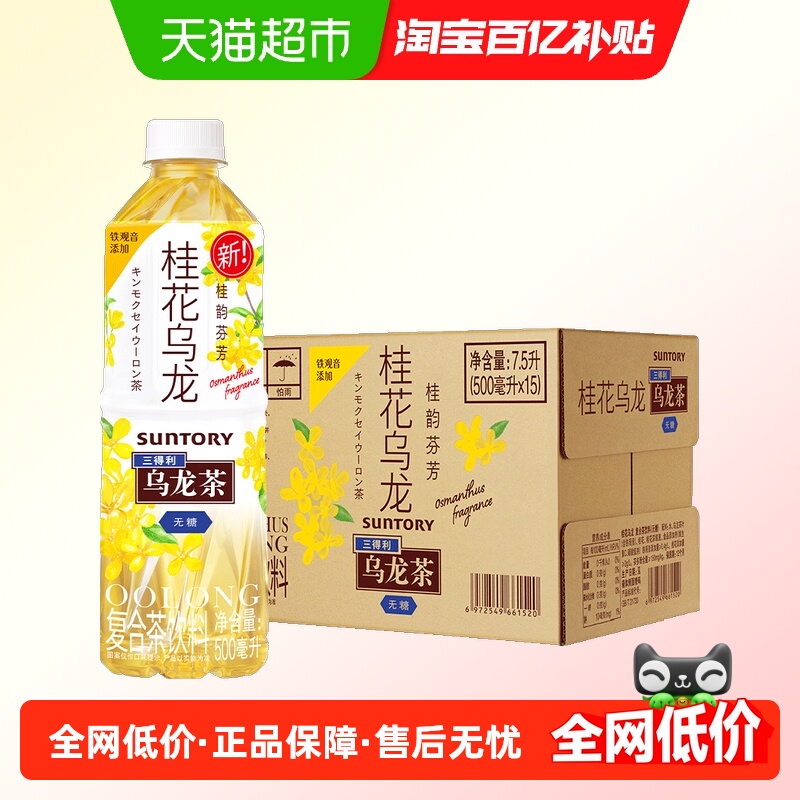 三得利乌龙茶桂花味茶饮料