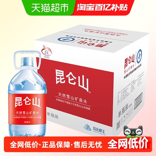 昆仑山饮用天然矿泉水5L×4桶