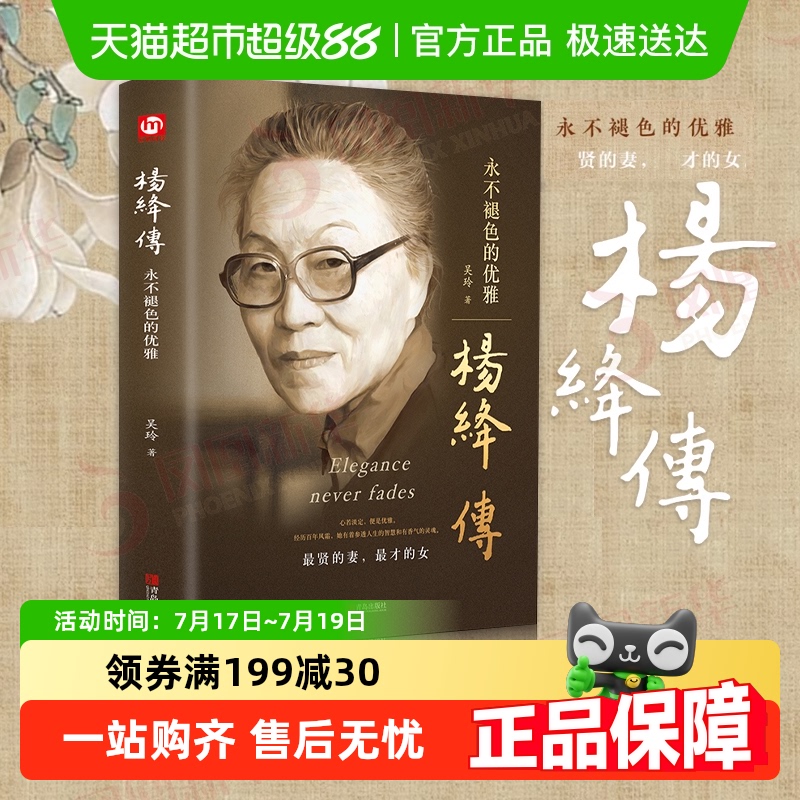 包邮杨绛传永不褪色的优雅