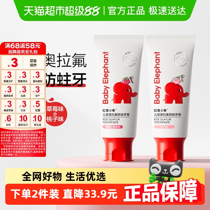 红色小象儿童奥拉氟牙膏3到6到12岁宝宝换牙期含氟固齿防蛀牙龋齿
