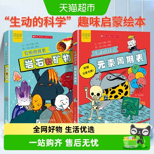 生动的科学元素周期表岩石和矿物