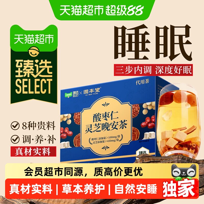 猫超臻选酸枣仁晚安茶图片