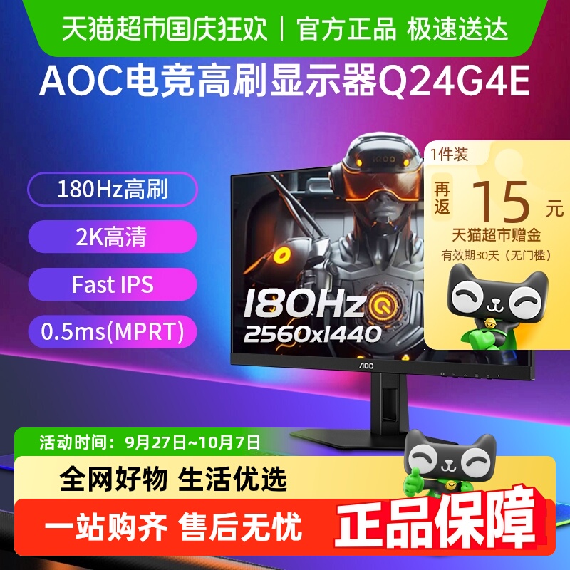 AOC27英寸2K高清180Hz显示器