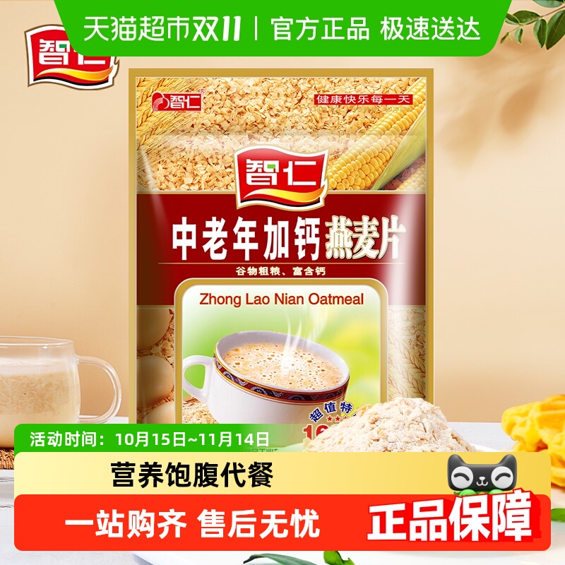 智仁中老年加钙燕麦片