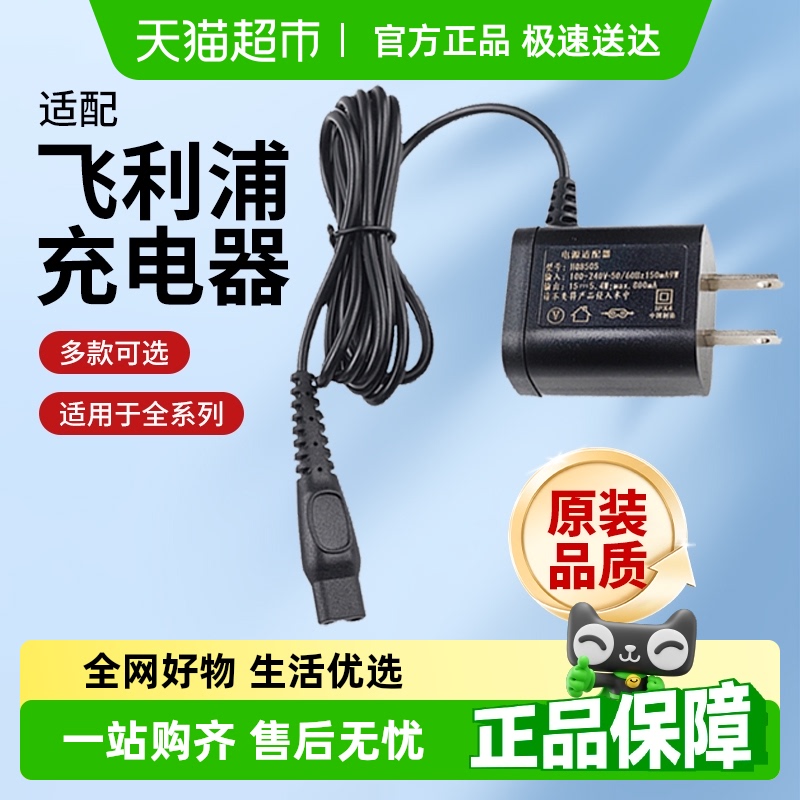 适配飞利浦剃须刀充电器线数据线配件Series5000 S3000S1000通用