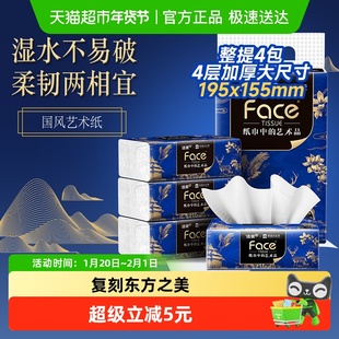 【洁柔X宫里的世界联名】艺术抽纸四层大尺寸面巾纸家用卫生纸巾