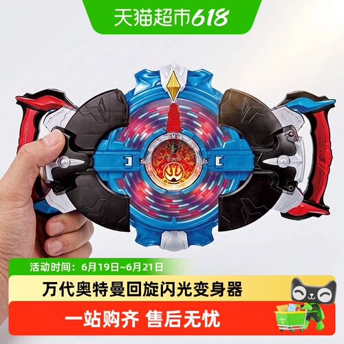 万代罗布奥特曼发光回旋变身器