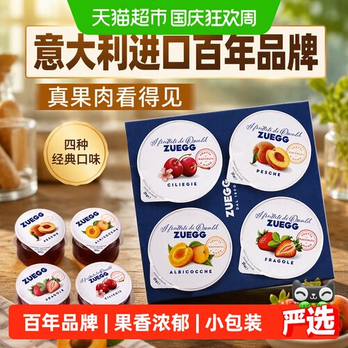 ZUEGG嘉丽小金碗果肉果酱