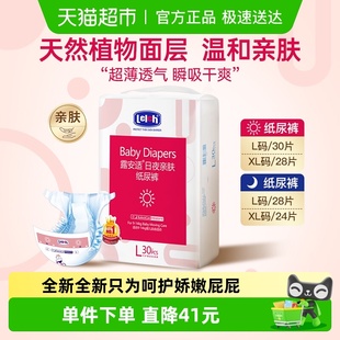 超薄透气瞬吸干爽非拉拉裤 XL码 露安适日夜亲肤纸尿裤