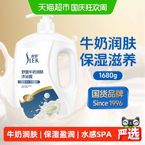 舒蕾牛奶沐浴露家庭囤货装超大瓶