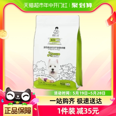 诚实一口N33 PLUS全阶段全价冻干多拼犬粮高蛋白通用狗粮2kg*1袋