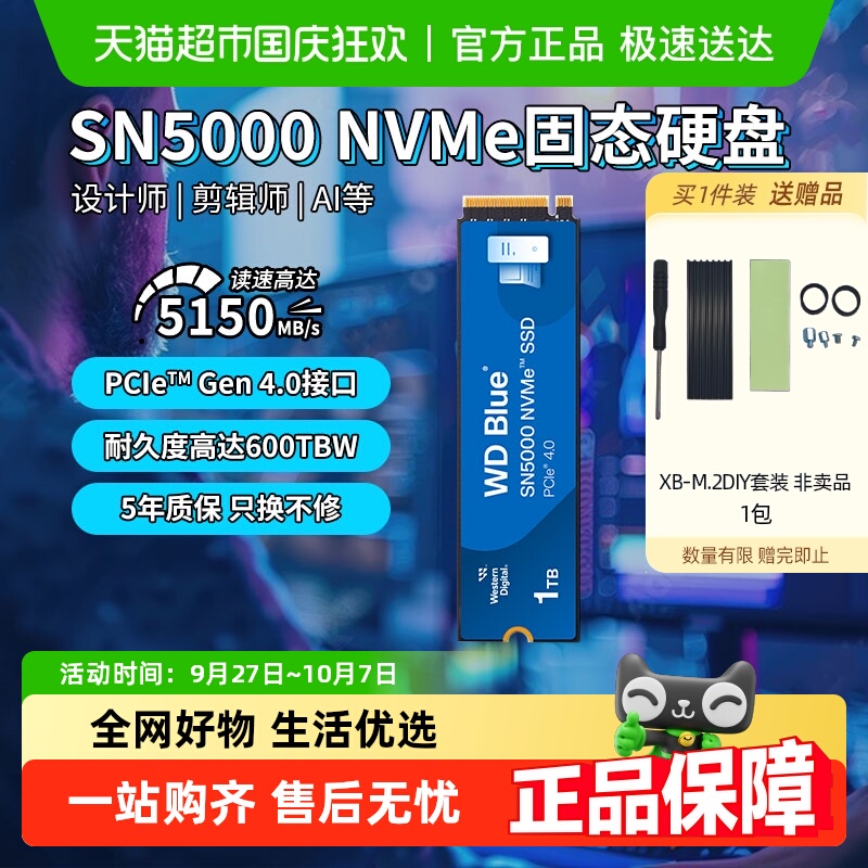 WD西数M.2接口固态硬盘