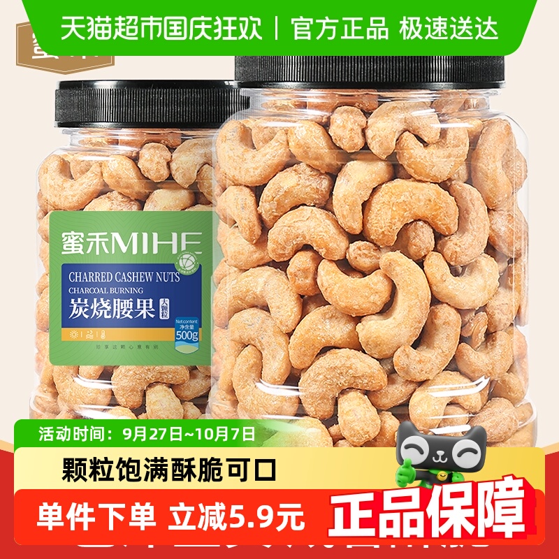 包邮蜜禾越南盐焗炭烧腰果仁500g带衣紫皮原味坚果干果仁孕妇零食
