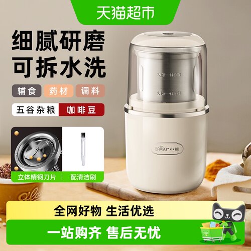 小熊家用五谷杂粮磨粉机超细研磨