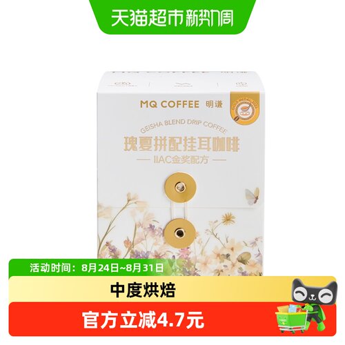 明谦瑰夏挂耳咖啡花果香10g*7包