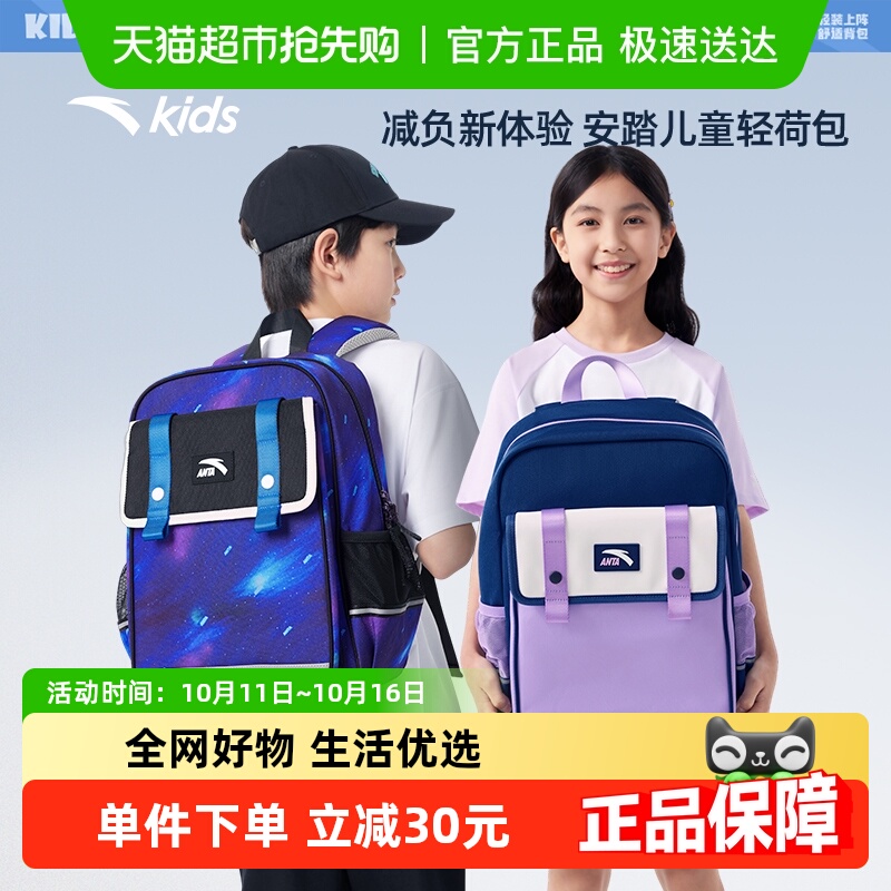 安踏儿童书包女生小学生书包男2025新款护脊双肩包校园超轻量背包