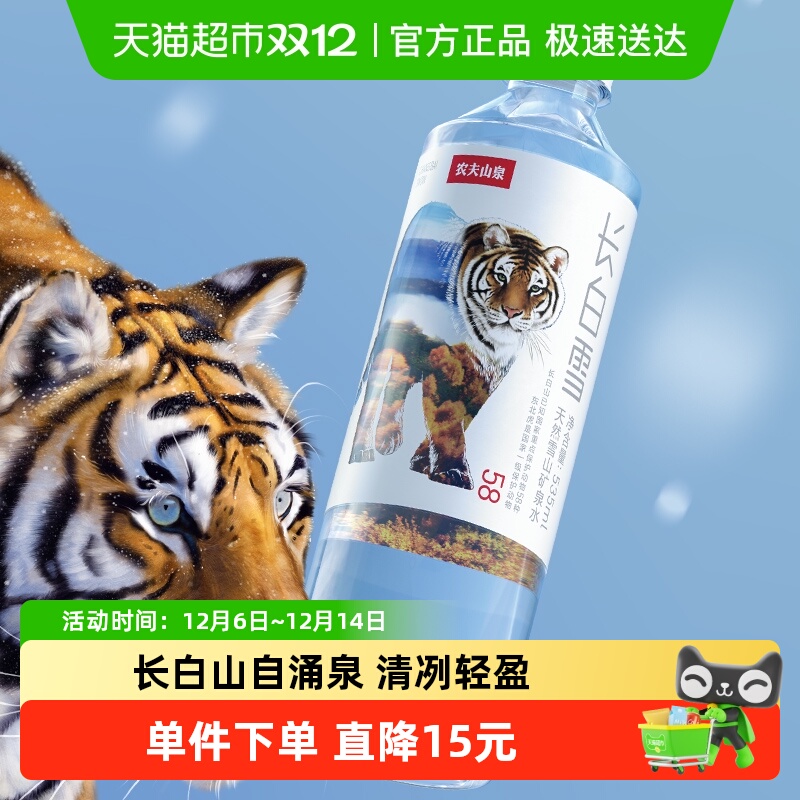 农夫山泉矿泉水535ml×24瓶