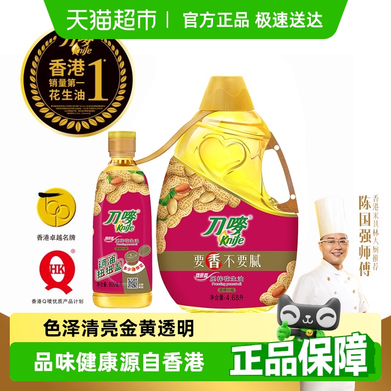 刀唛臻原香花生油4.68L+0.9L物理压榨健康一级食用油