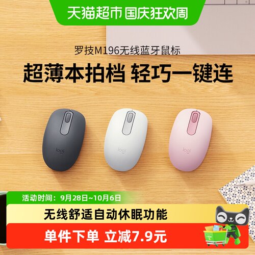 罗技M196无线蓝牙5.0紧凑鼠标