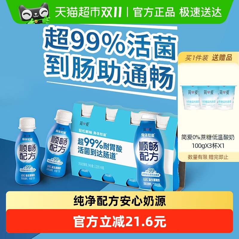 简爱低温保存酸奶