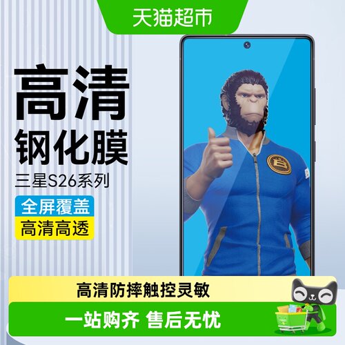 蓝猩先生三星s26钢化膜