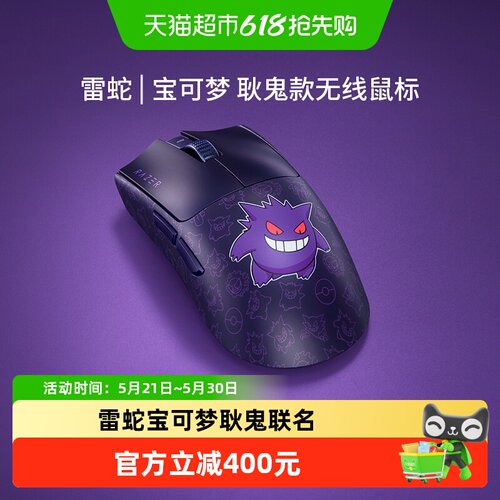 雷蛇耿鬼联名款无线鼠标