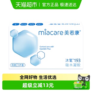 t水润高透氧 美若康沐氧系列硅水凝胶透明隐形眼镜月抛193KD