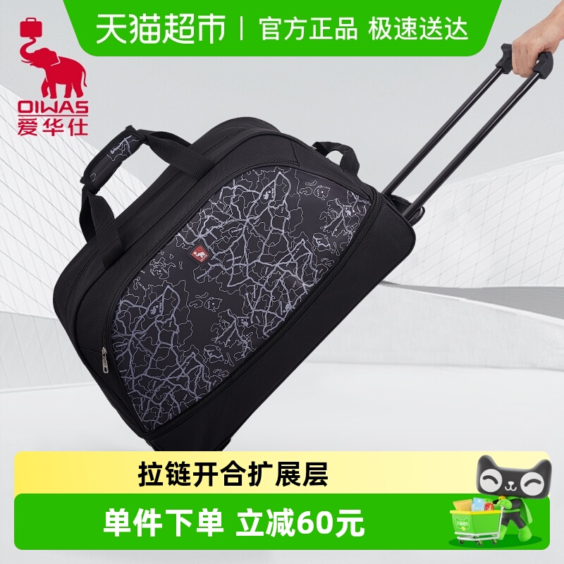 爱华仕大容量拉杆包