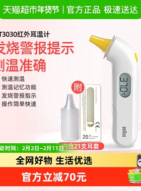 braun博朗耳温枪婴儿体温温度计IRT3030儿童通用电子温度计家用