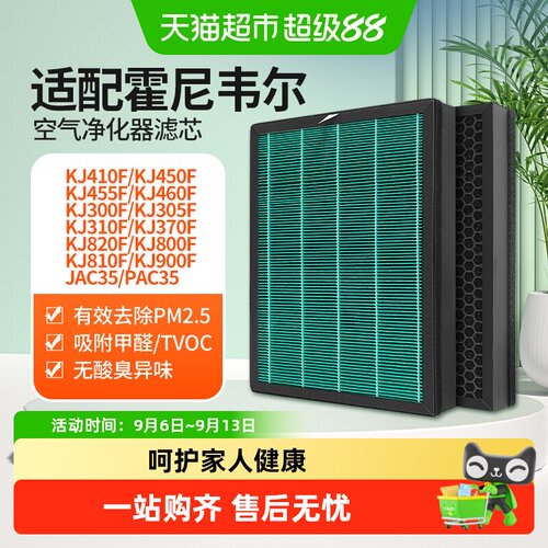 适配霍尼韦尔空气净化器滤芯