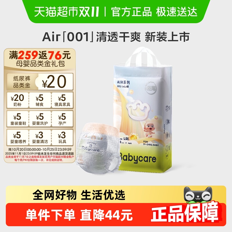 品牌直供-babycare拉拉裤air001
