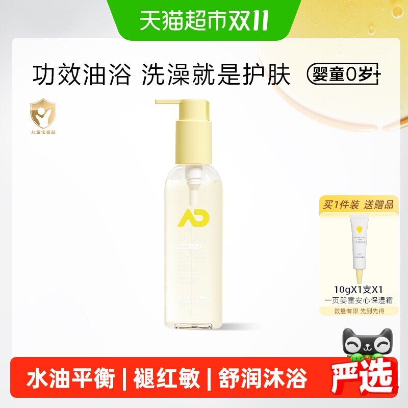 newpage一页婴童舒润沐浴油婴儿专用沐浴露顺滑滋润敏感肌适用