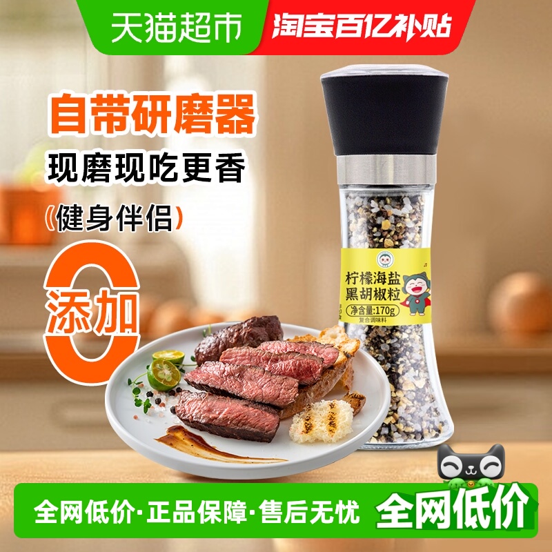 卡比兽&吉得利柠檬海盐黑胡椒粒