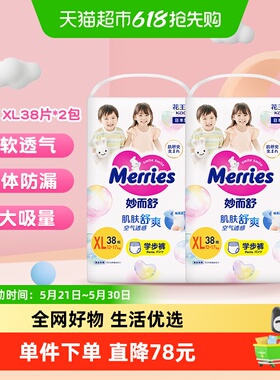 日本进口花王妙而舒拉拉裤XL38片*2包超薄透气干爽尿不湿学步裤
