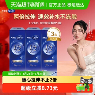 3盒 2型省水可拉伸水绷带化妆棉80片 Silcot 舒蔻尤妮佳1