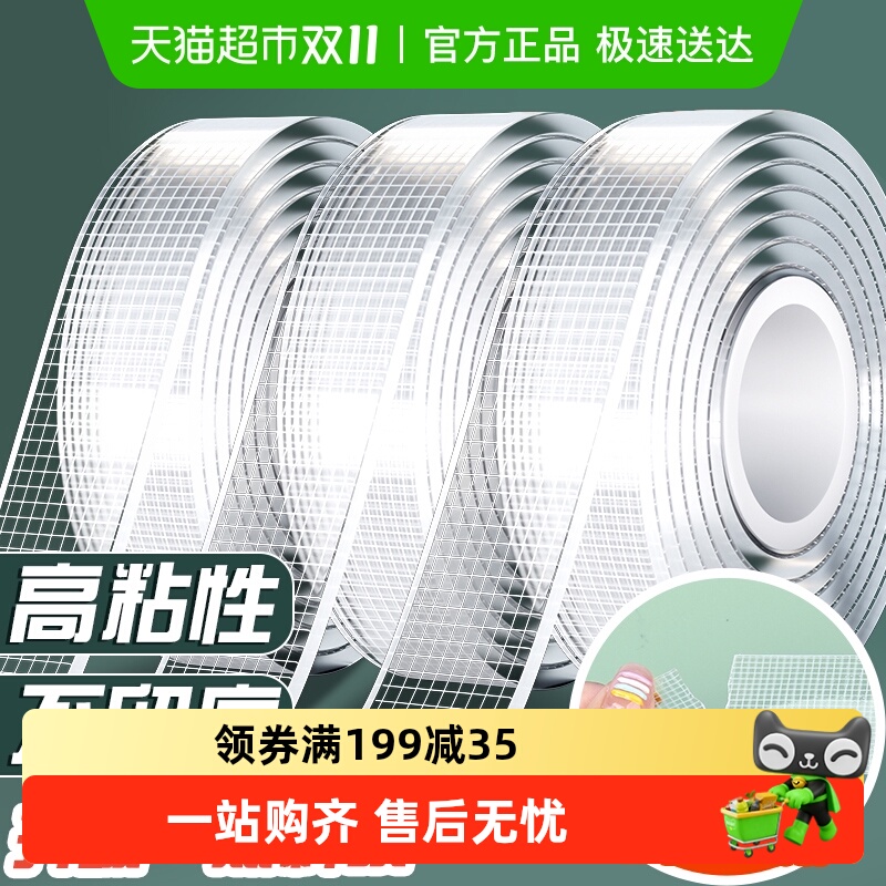 得力透明网格纳米双面胶高粘度易手撕无痕双面贴防水墙面汽车用