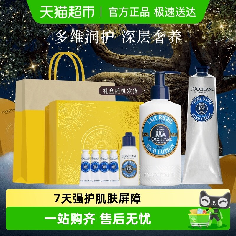 【下拉享优惠】欧舒丹乳木果润肤+手霜礼盒套装