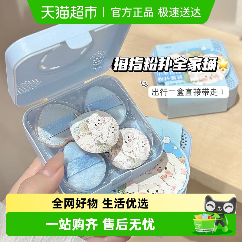 过凡小号细节定妆指尖拇指粉扑