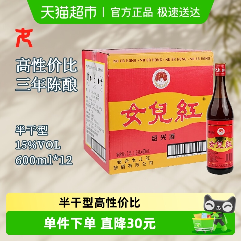 女儿红绍兴黄酒三年陈绍兴酒整箱花雕酒加饭酒自饮调味