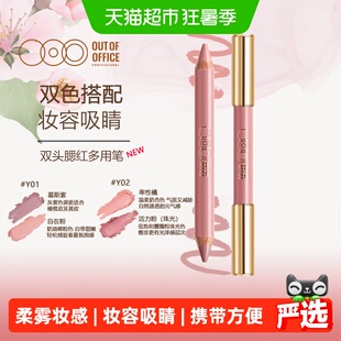 OUT-OF-OFFICE双头腮红膏修容笔膨胀收缩哑光自然裸妆不脱色持久