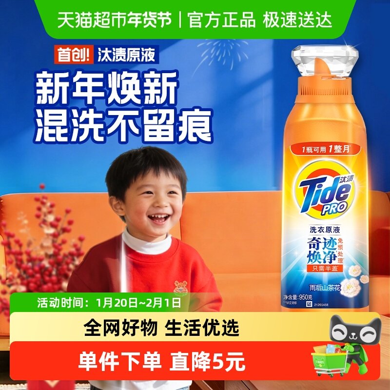 汰渍洗衣原液奇迹焕净持久留香多规格洗衣液家用护色除菌,洗护清洁剂/卫生巾/纸/香薰,常规洗衣液,淘宝优惠券,粉丝福利购,淘宝优惠卷