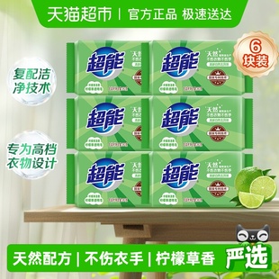 超能透明皂柠檬草香260g 洗衣皂护色祛异味去污家用肥皂 6实惠促销