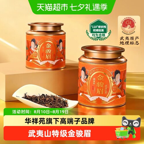 皇叙武夷山特级金骏眉红茶