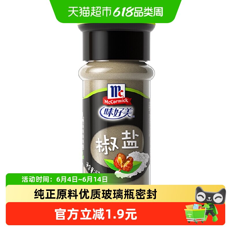 味好美椒盐粉(瓶)调料家庭装专用家用调味料烧烤料腌料
