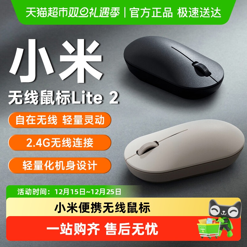 MIUI/小米无线鼠标Lite2电脑