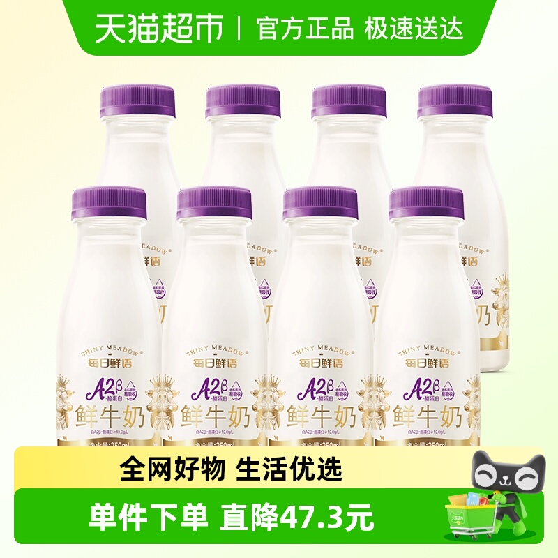 每日鲜语A2β-酪蛋白鲜牛奶