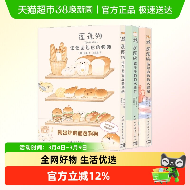 蓬蓬狗3册  蓬蓬狗系列 全三册 面包狗面包犬简中版 治愈漫画绘本