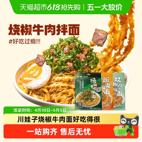 有你一面烧椒牛肉速食