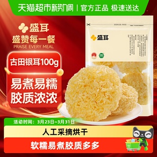 盛耳银耳古田地标白木耳雪耳糯耳银耳羹莲子百合枸杞红枣桂圆