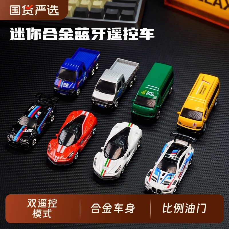 rc遥控车超小迷你高速四驱桌面漂移车合金蓝牙电动男孩玩具赛车